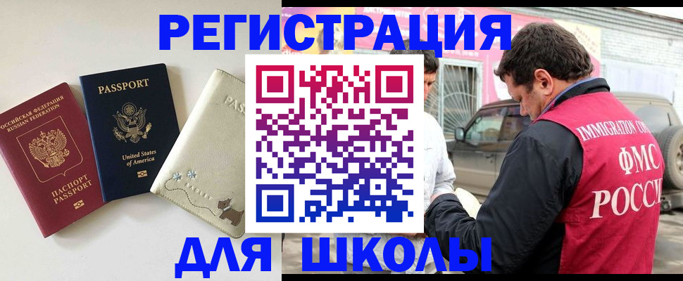 прописка для школы в Перми