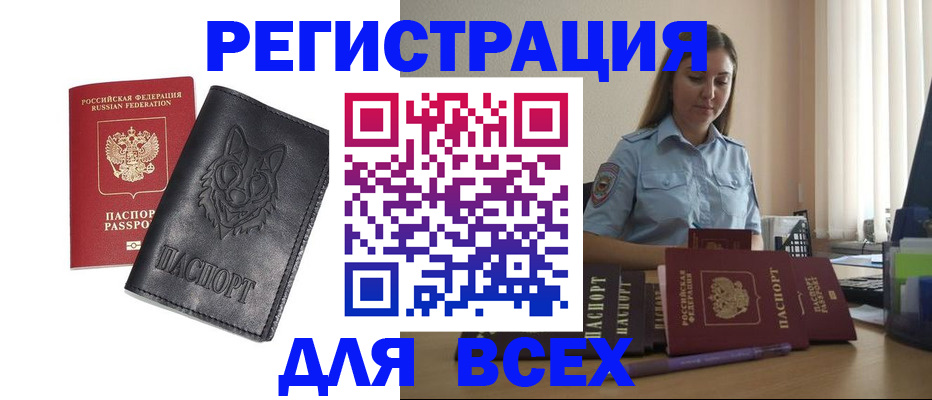 временная прописка в Перми