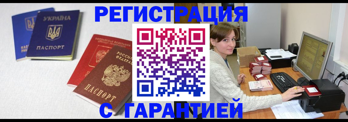 прописка гарантия в Перми