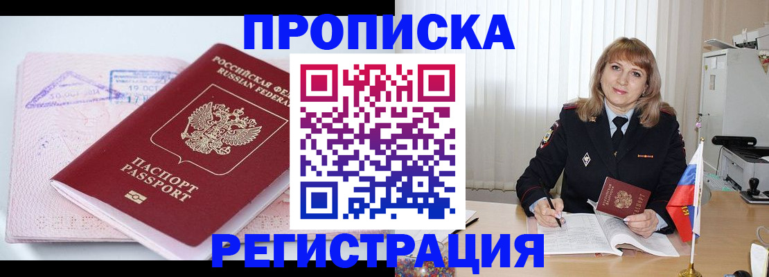 временная регистрация для школы в Перми