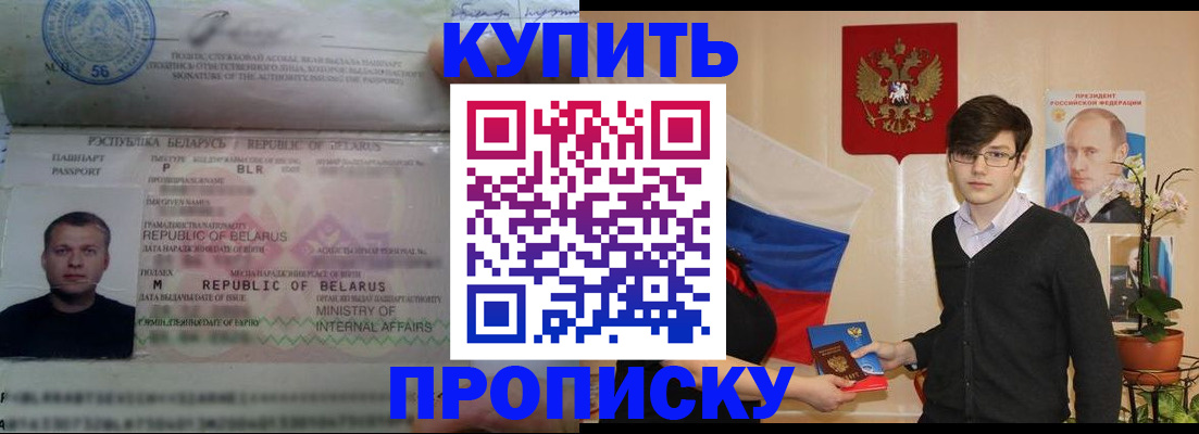 временная прописка в Перми