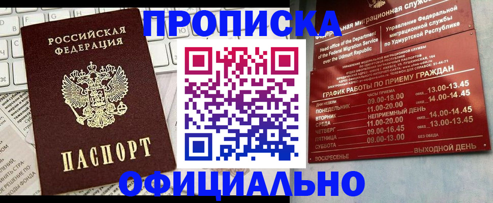 временная регистрация надежно в Перми