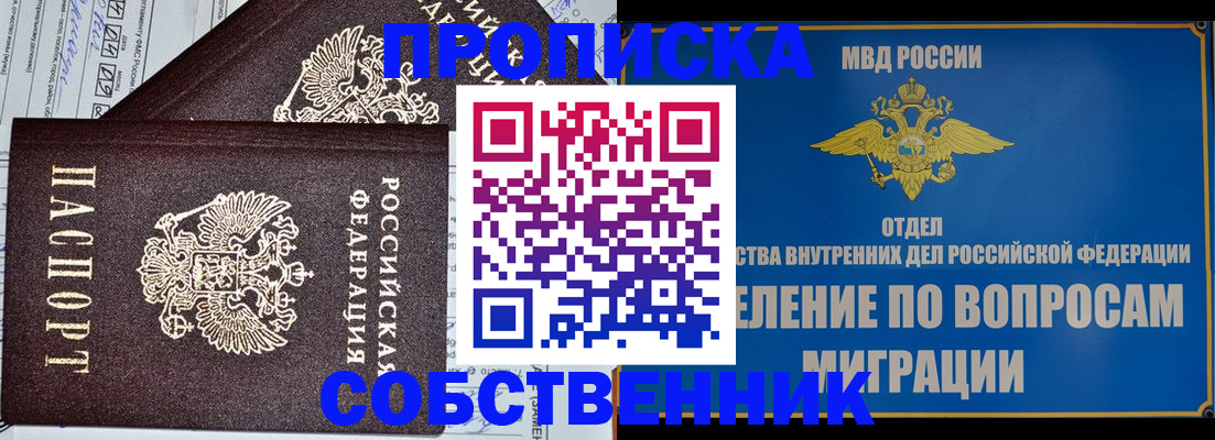 прописка в Перми